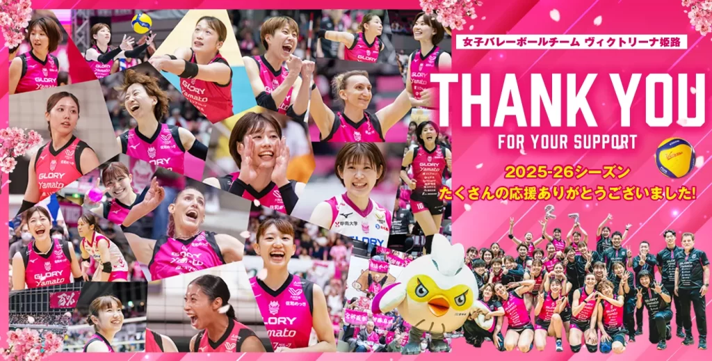 ヴィクトリーナ姫路　バナー